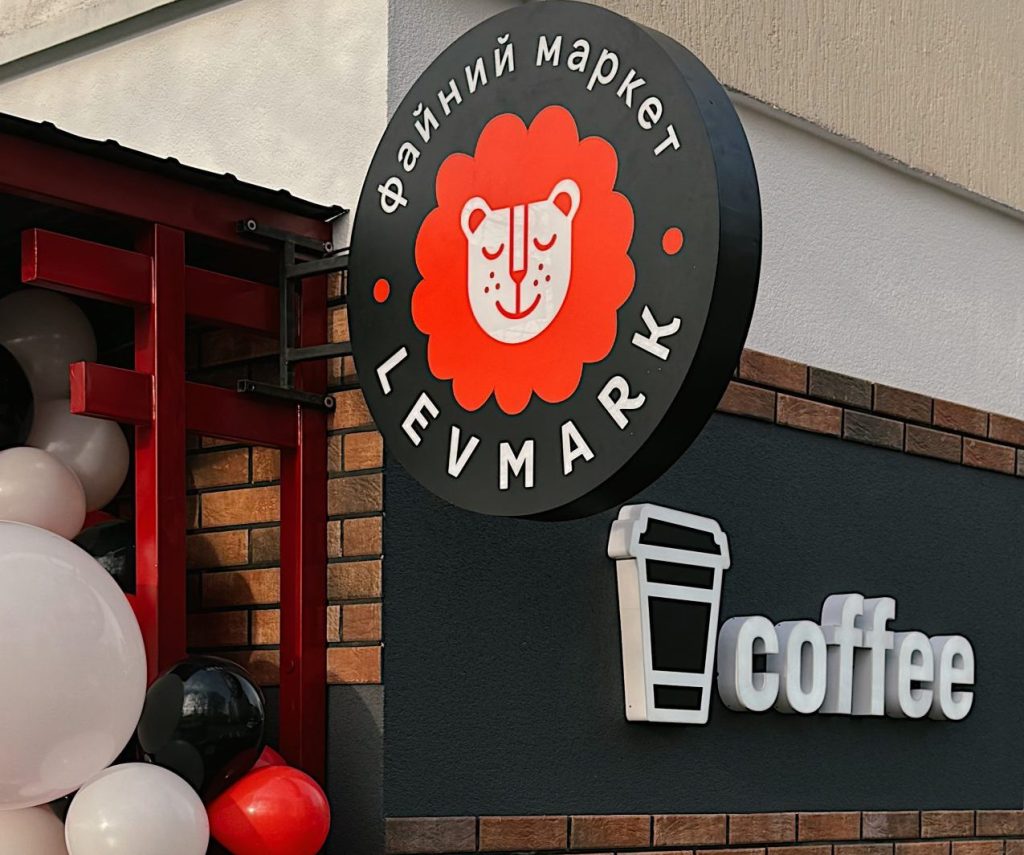 Відбулося відкриття нового, 31-го «Файного маркету» Levmark у селі Ков’ярі