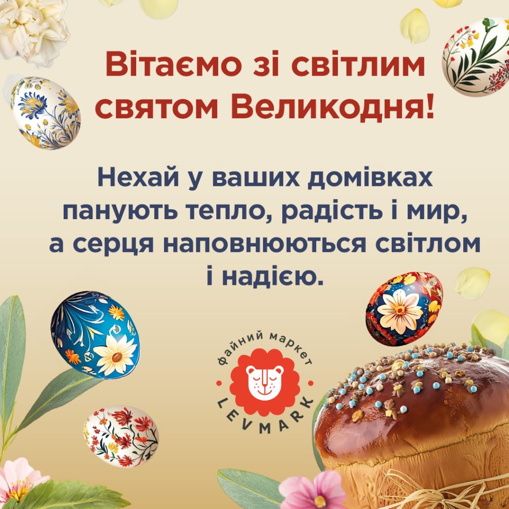 Зі світлим Великоднем!