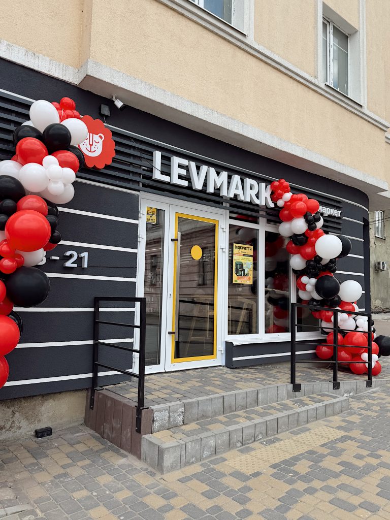 Файний маркет LEVMARK у Мостиськах🤍